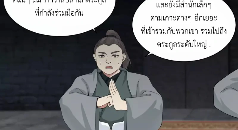 Chaos Alchemist ตอนที่ 200 แปลไทย รูปที่ 33