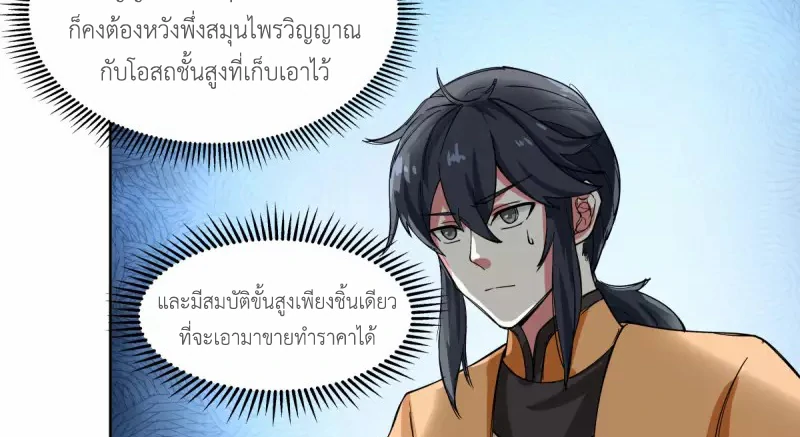 Chaos Alchemist ตอนที่ 200 แปลไทย รูปที่ 43