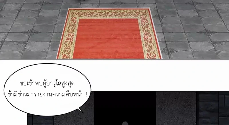 Chaos Alchemist ตอนที่ 200 แปลไทย รูปที่ 5