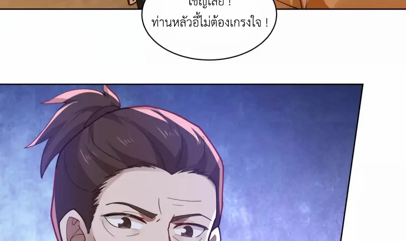 Chaos Alchemist ตอนที่ 201 แปลไทย รูปที่ 16