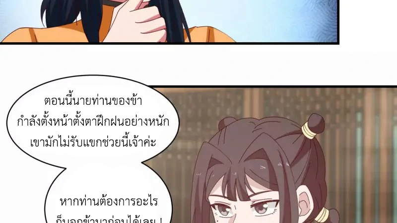 Chaos Alchemist ตอนที่ 202 แปลไทย รูปที่ 44