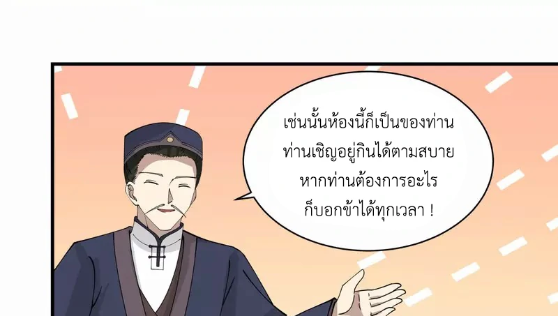 Chaos Alchemist ตอนที่ 203 แปลไทย รูปที่ 18