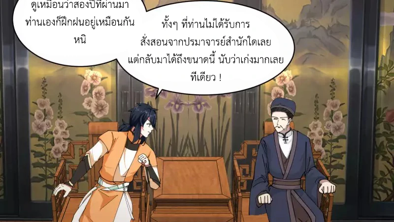 Chaos Alchemist ตอนที่ 203 แปลไทย รูปที่ 20