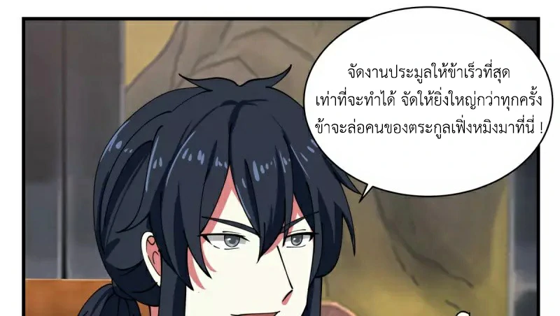 Chaos Alchemist ตอนที่ 203 แปลไทย รูปที่ 48