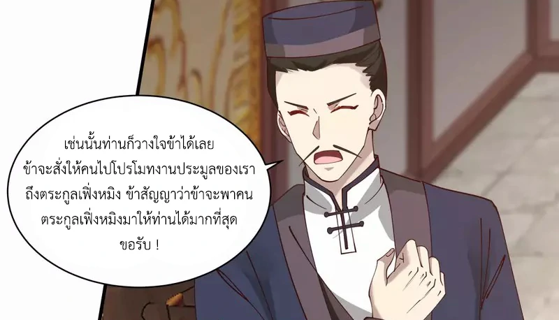 Chaos Alchemist ตอนที่ 204 แปลไทย รูปที่ 13