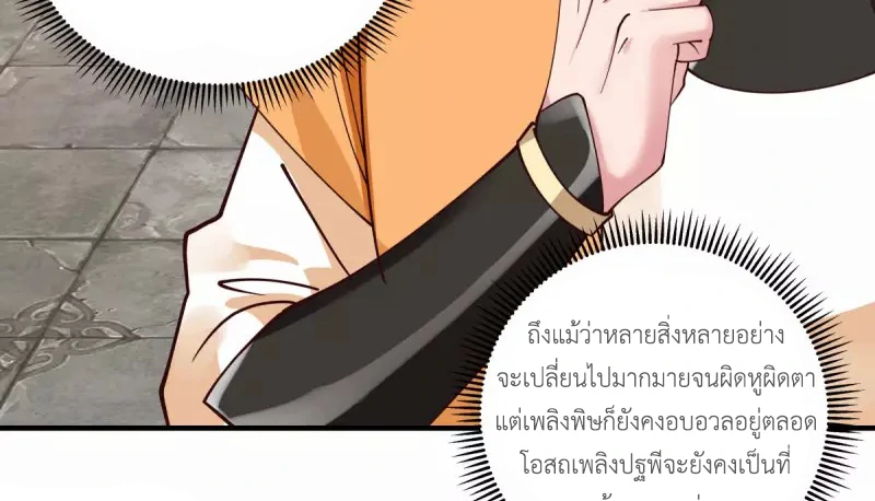 Chaos Alchemist ตอนที่ 204 แปลไทย รูปที่ 26