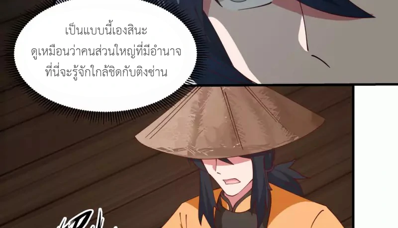 Chaos Alchemist ตอนที่ 204 แปลไทย รูปที่ 46