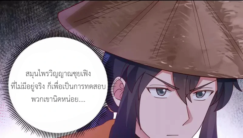 Chaos Alchemist ตอนที่ 205 แปลไทย รูปที่ 10