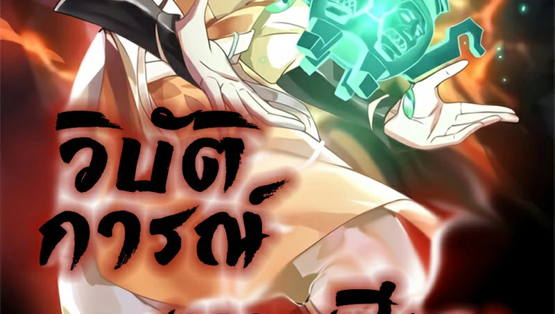 Chaos Alchemist ตอนที่ 205 แปลไทย รูปที่ 2