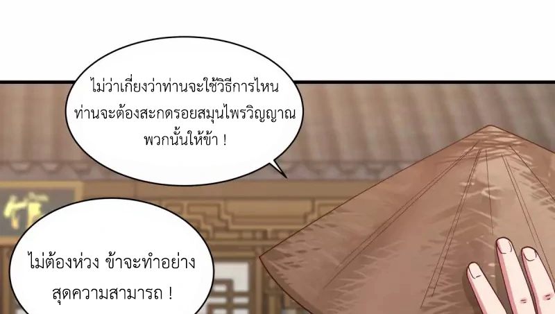 Chaos Alchemist ตอนที่ 205 แปลไทย รูปที่ 38