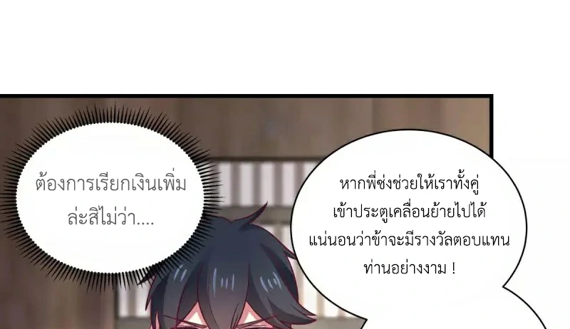 Chaos Alchemist ตอนที่ 207 แปลไทย รูปที่ 20