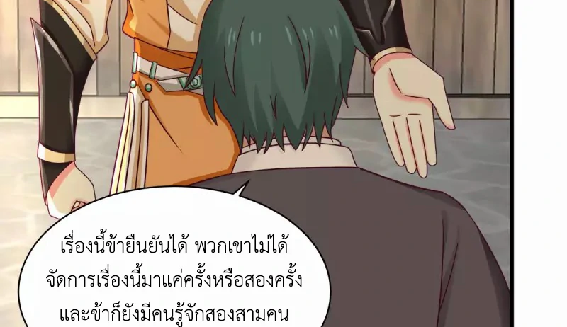 Chaos Alchemist ตอนที่ 207 แปลไทย รูปที่ 33