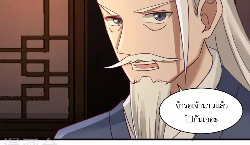 Chaos Alchemist ตอนที่ 207 แปลไทย รูปที่ 38