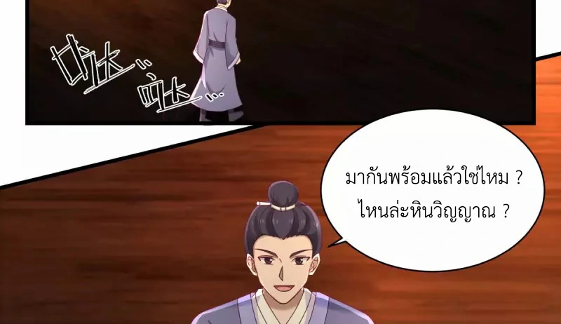 Chaos Alchemist ตอนที่ 207 แปลไทย รูปที่ 40