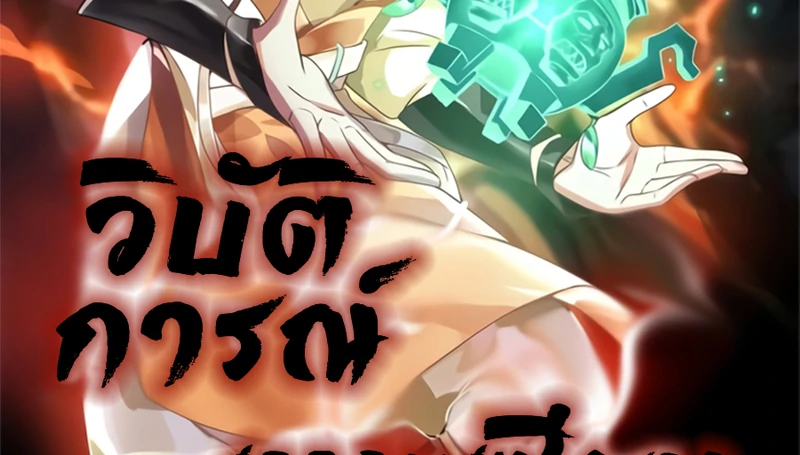 Chaos Alchemist ตอนที่ 208 แปลไทย รูปที่ 2
