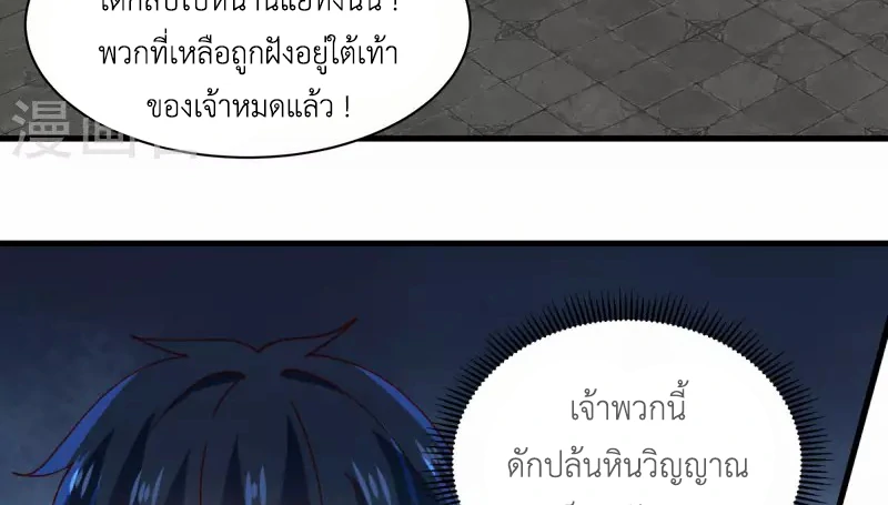 Chaos Alchemist ตอนที่ 208 แปลไทย รูปที่ 29