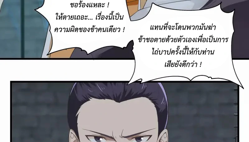 Chaos Alchemist ตอนที่ 208 แปลไทย รูปที่ 40