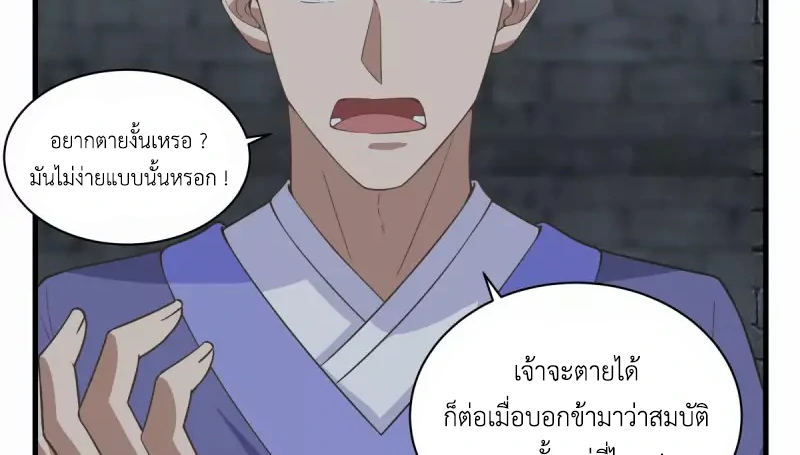 Chaos Alchemist ตอนที่ 208 แปลไทย รูปที่ 41