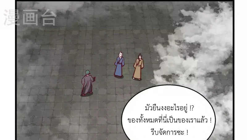 Chaos Alchemist ตอนที่ 209 แปลไทย รูปที่ 46