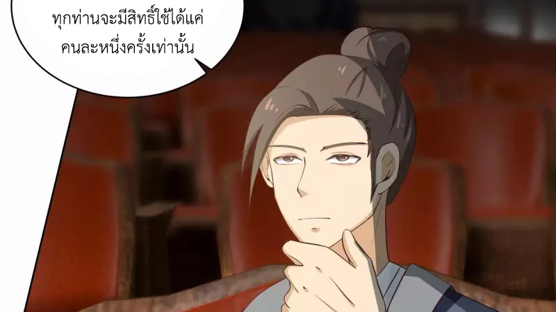 Chaos Alchemist ตอนที่ 210 แปลไทย รูปที่ 30