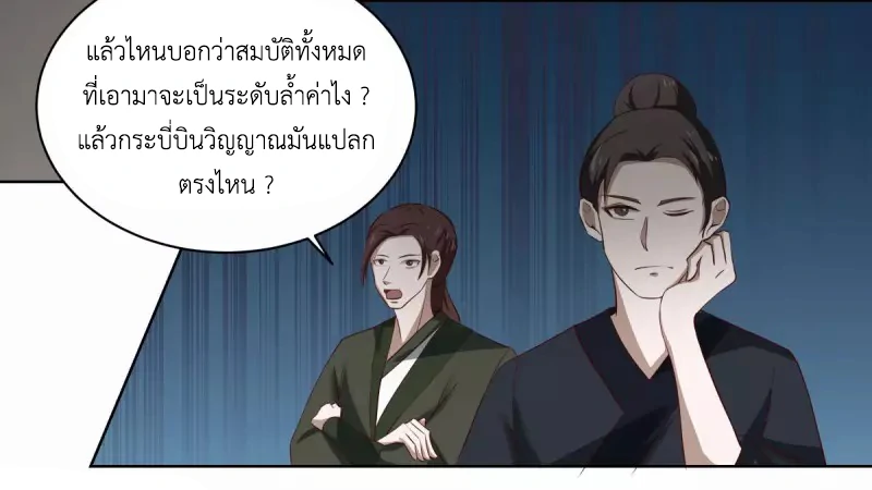 Chaos Alchemist ตอนที่ 210 แปลไทย รูปที่ 34