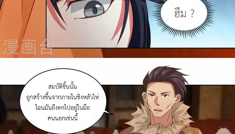 Chaos Alchemist ตอนที่ 211 แปลไทย รูปที่ 11
