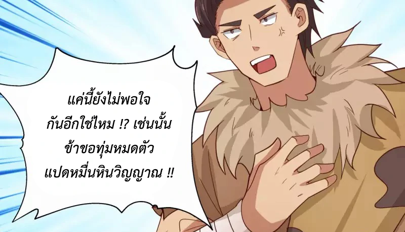 Chaos Alchemist ตอนที่ 211 แปลไทย รูปที่ 17