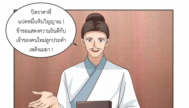 Chaos Alchemist ตอนที่ 211 แปลไทย รูปที่ 19
