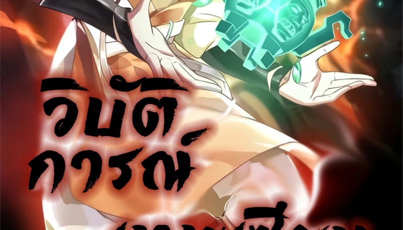 Chaos Alchemist ตอนที่ 211 แปลไทย รูปที่ 2