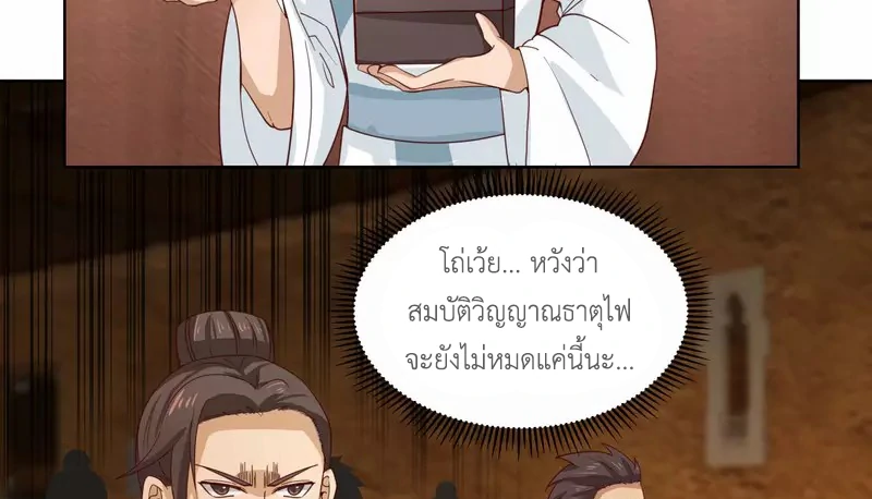 Chaos Alchemist ตอนที่ 211 แปลไทย รูปที่ 20