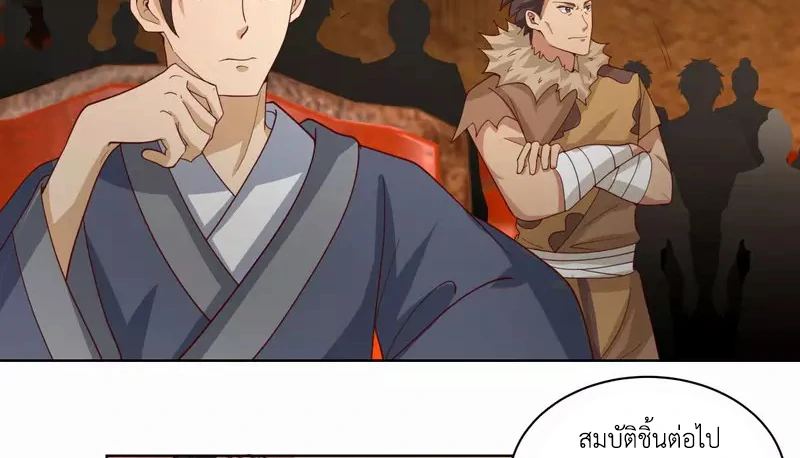 Chaos Alchemist ตอนที่ 211 แปลไทย รูปที่ 21