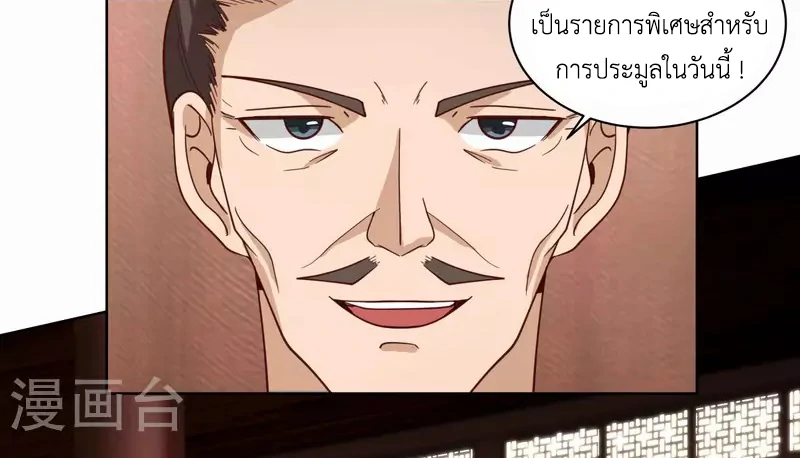 Chaos Alchemist ตอนที่ 211 แปลไทย รูปที่ 22