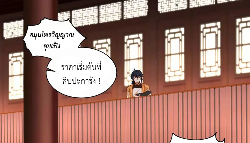 Chaos Alchemist ตอนที่ 211 แปลไทย รูปที่ 23