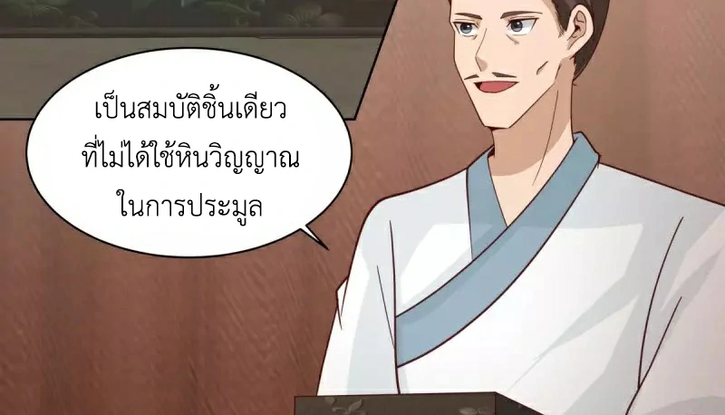 Chaos Alchemist ตอนที่ 211 แปลไทย รูปที่ 28