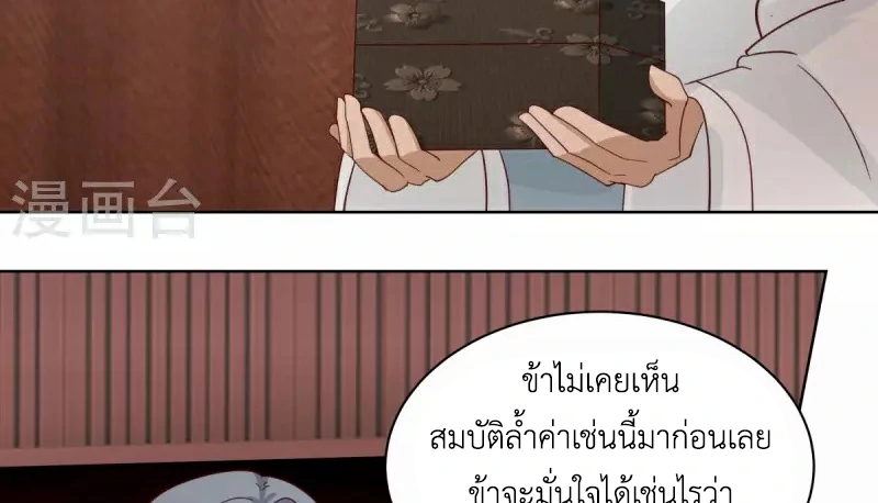 Chaos Alchemist ตอนที่ 211 แปลไทย รูปที่ 29