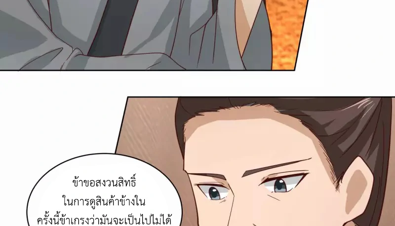 Chaos Alchemist ตอนที่ 211 แปลไทย รูปที่ 31