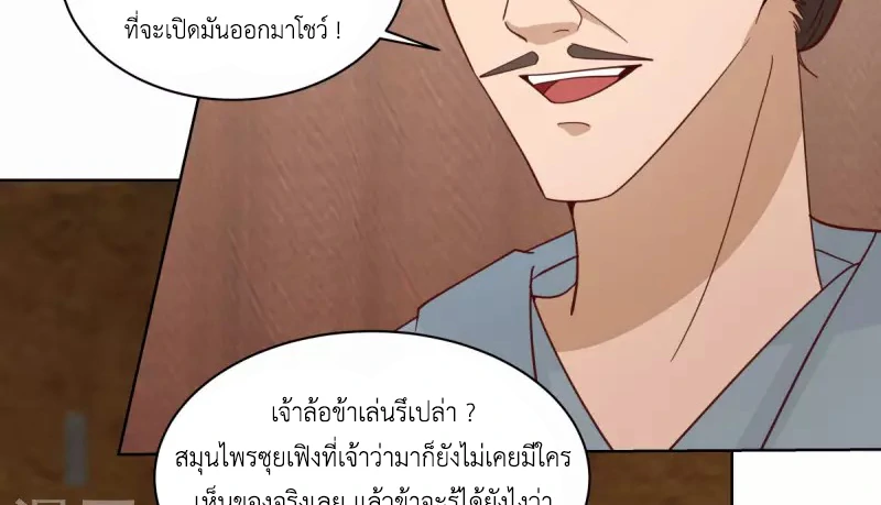 Chaos Alchemist ตอนที่ 211 แปลไทย รูปที่ 32