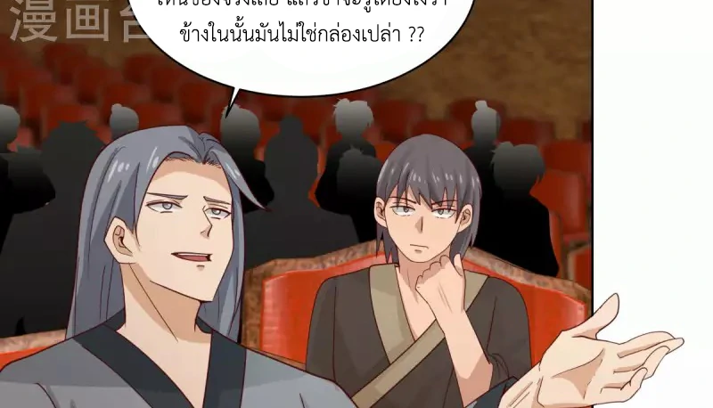 Chaos Alchemist ตอนที่ 211 แปลไทย รูปที่ 33