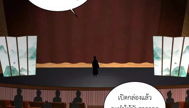 Chaos Alchemist ตอนที่ 211 แปลไทย รูปที่ 36