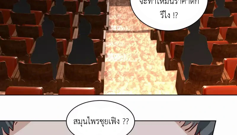 Chaos Alchemist ตอนที่ 211 แปลไทย รูปที่ 37