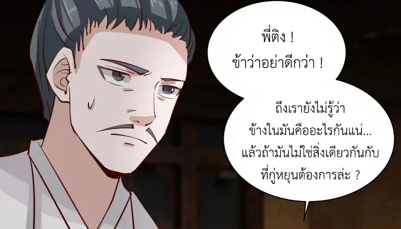Chaos Alchemist ตอนที่ 211 แปลไทย รูปที่ 39