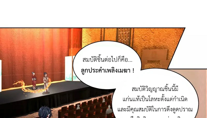 Chaos Alchemist ตอนที่ 211 แปลไทย รูปที่ 4