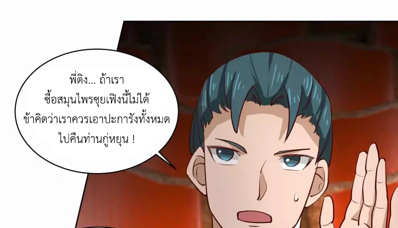 Chaos Alchemist ตอนที่ 211 แปลไทย รูปที่ 41