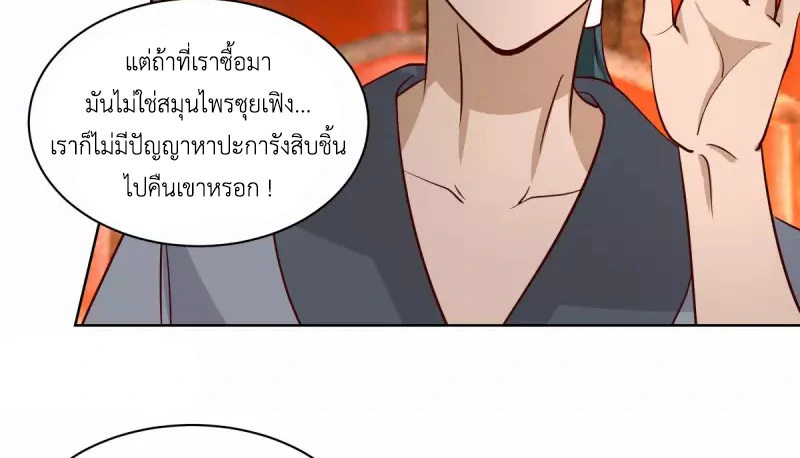 Chaos Alchemist ตอนที่ 211 แปลไทย รูปที่ 42