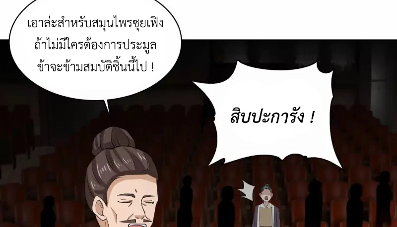 Chaos Alchemist ตอนที่ 211 แปลไทย รูปที่ 43