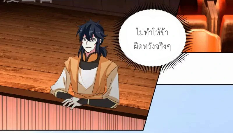 Chaos Alchemist ตอนที่ 211 แปลไทย รูปที่ 45