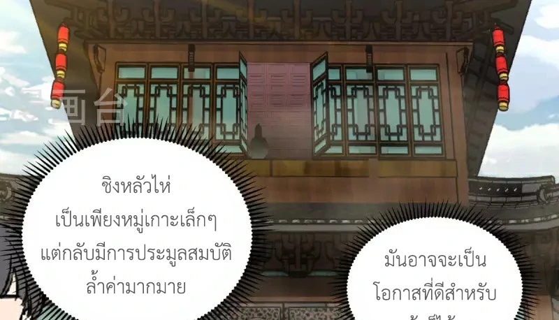 Chaos Alchemist ตอนที่ 211 แปลไทย รูปที่ 47