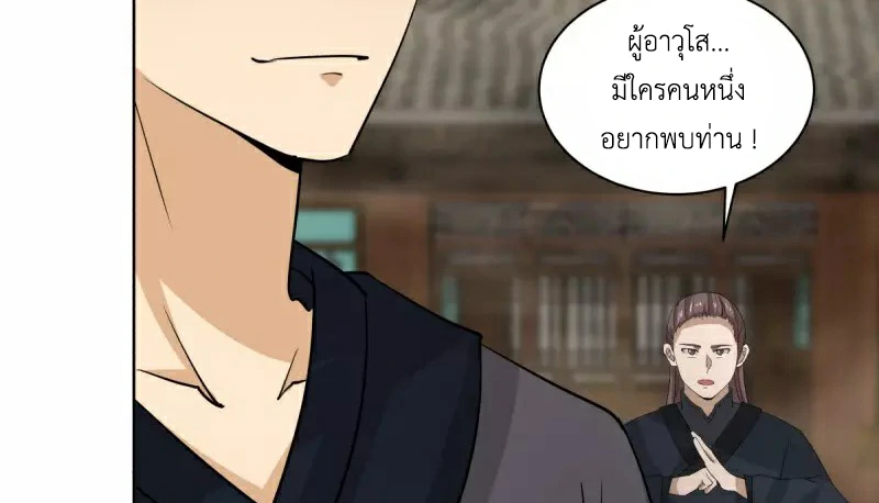 Chaos Alchemist ตอนที่ 211 แปลไทย รูปที่ 49