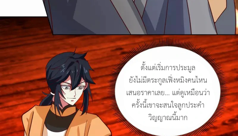Chaos Alchemist ตอนที่ 211 แปลไทย รูปที่ 9