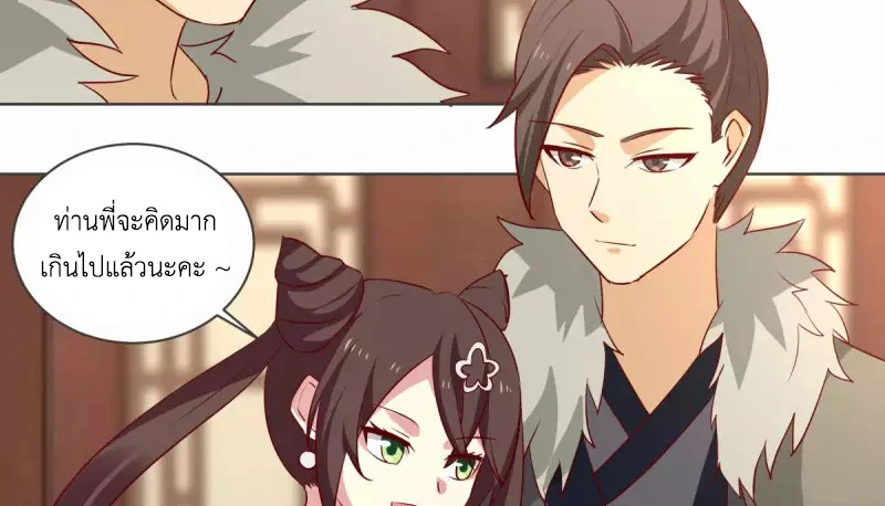 Chaos Alchemist ตอนที่ 212 แปลไทย รูปที่ 41